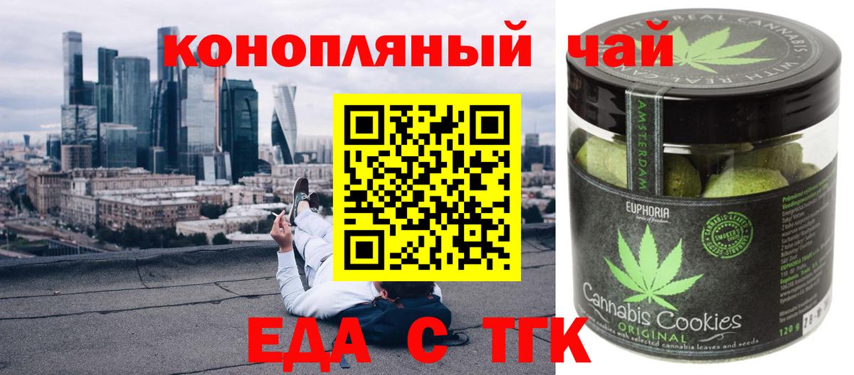 Лыткарино  Печенье с ТГК марихуана  Вход с VPN 