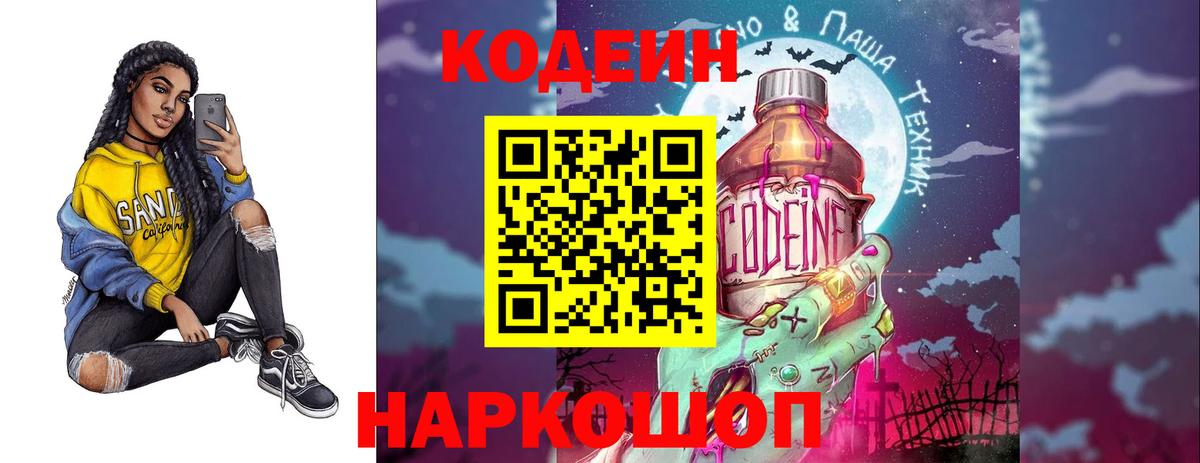 Лыткарино  Кодеиновый сироп Lean напиток Lean (лин)  Вход с VPN 