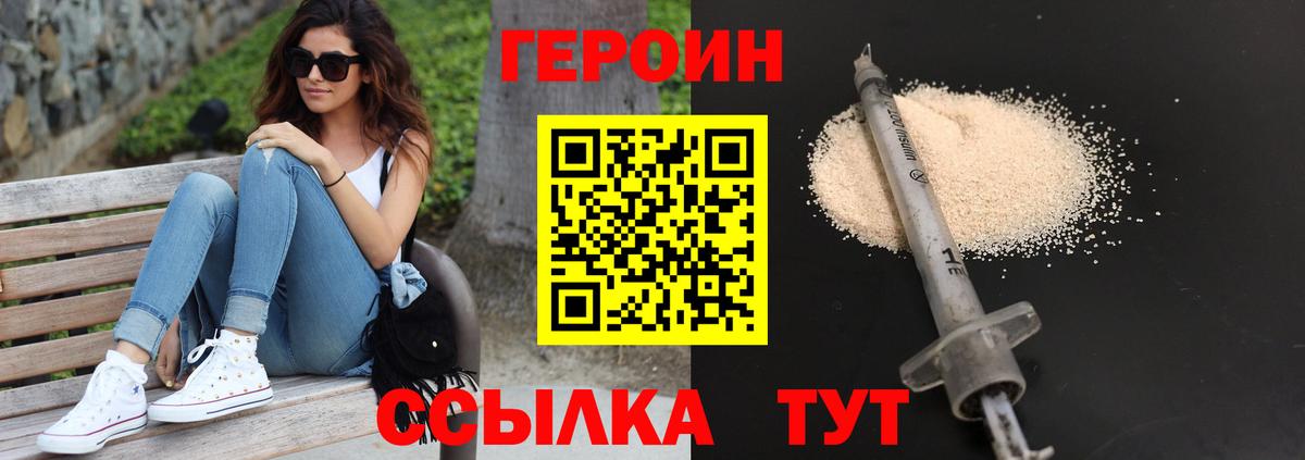 ГЕРОИН белый Лыткарино