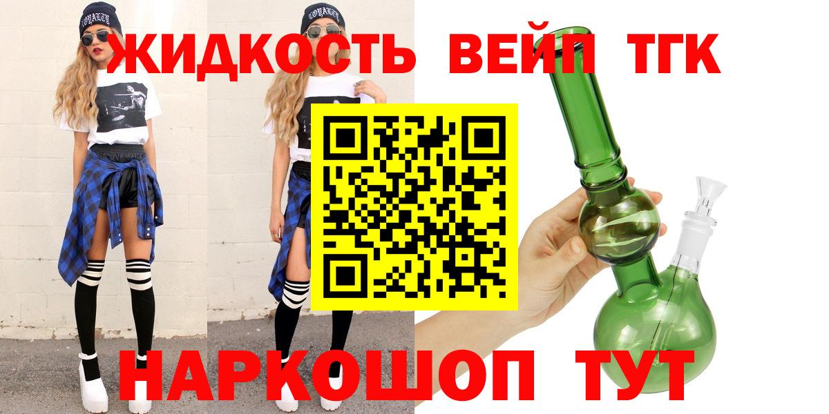 Дистиллят ТГК жижа Лыткарино